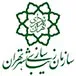 سارزمان زیبا سازی شهر داری تهران